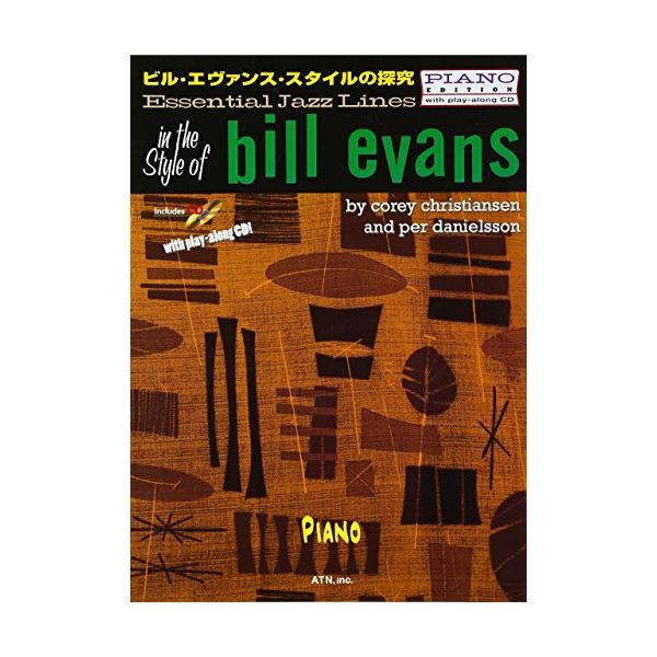 (楽譜・書籍) ビル・エヴァンス・スタイルの探究/ピアノ(プレイ・アロングCD付)【お取り寄せ】
