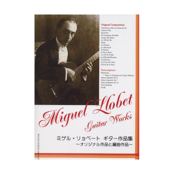 (楽譜・書籍) ミゲル・リョベート/ギター作品集【お取り寄せ】