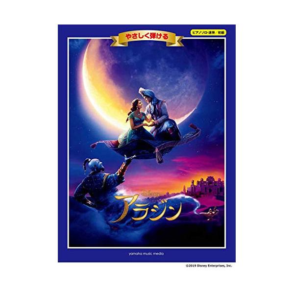 ピアノソロ 連弾 初級 やさしく弾ける アラジン ヤマハミュージックメディア