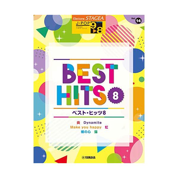 (楽譜・書籍) 9~8級 エレクトーンSTAGEA J-POP VOL.14/ベスト・ヒッツ8【お取り寄せ】