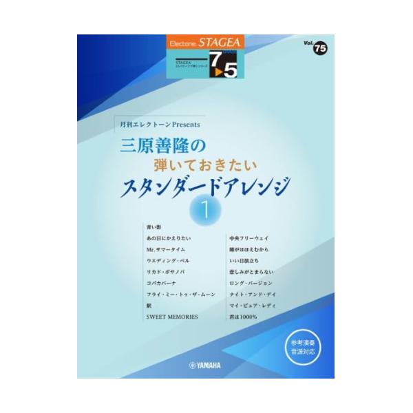 (楽譜・書籍) 7~5級 エレクトーンSTAGEA エレクトーンで弾く VOL.75/月刊エレクトー...