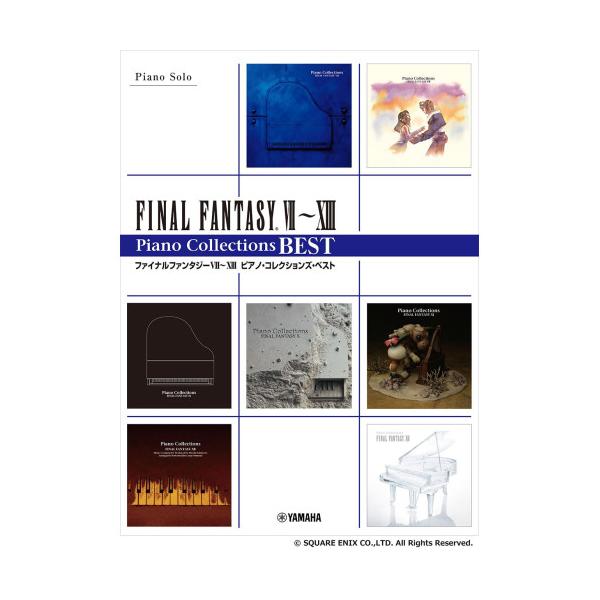 FINAL FANTASY ピアノコレクションズ ベスト 楽譜・書籍) ピアノ・コレクションズ ベスト/ファイナルファンタジー