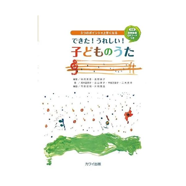 できた!うれしい!子どものうた1 . ちょうちょう/2 . ぶんぶんぶん/3 . チューリップ/4 . たなばたさま/5 . おしょうがつ/6 . まつぼっくり/7 . こぎつね/8 . どんぐりころころ/9 . てをたたきましょう/10 ...