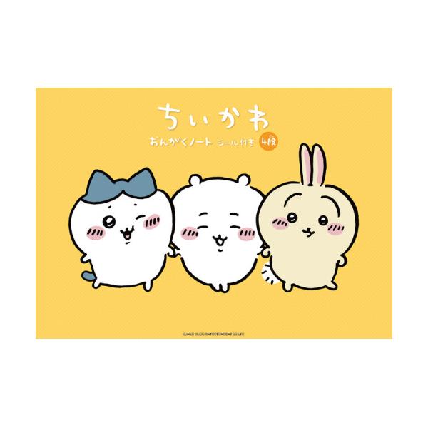 ちいかわ おんがくノート(シール付き)(4段)