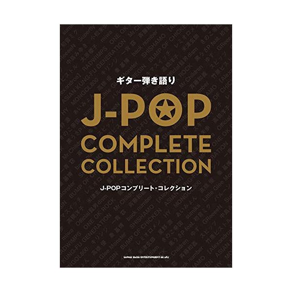 Greco（グレコ） (楽譜・書籍) J-POPコンプリート・コレクション