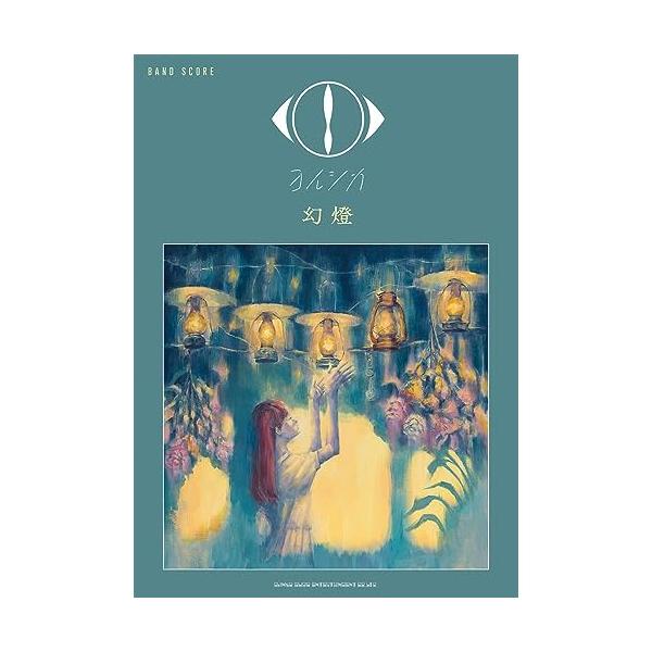 楽譜・書籍) ヨルシカ/幻燈【アウトレット】 : バンダレコード ヤフー