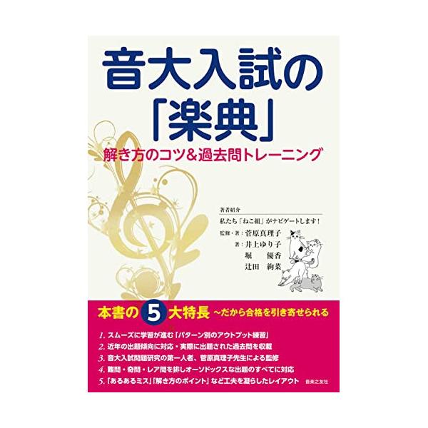 (楽譜・書籍) 音大入試の「楽典」(音楽書)【お取り寄せ】