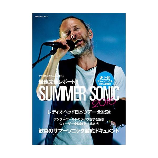 (楽譜・書籍) CROSSBEAT Special Edition/最速完全レポート!!サマーソニック2016【お取り寄せ】
