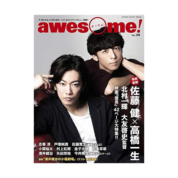 (楽譜・書籍) awesome!(オーサム)VOL.28【お取り寄せ】