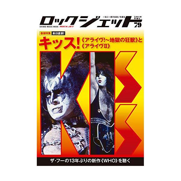 (楽譜・書籍) ROCK JET(ロックジェット)VOL.79【お取り寄せ】
