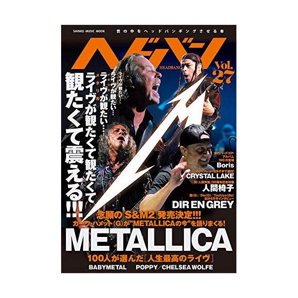 ヘドバン Vol.27