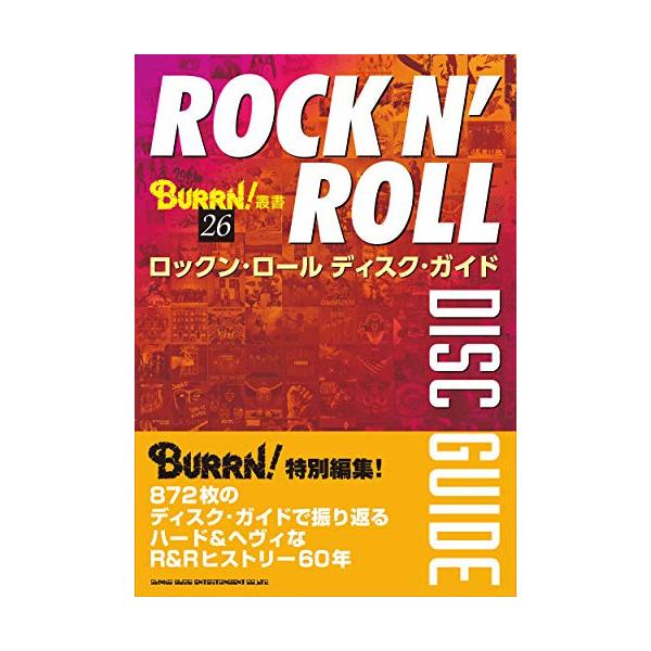 (楽譜・書籍) ロックン・ロール ディスク・ガイド(音楽書)【お取り寄せ】