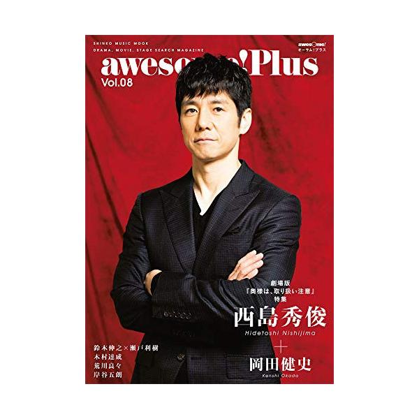 (楽譜・書籍) awesome! Plus(オーサム・プラス) Vol.08【お取り寄せ】