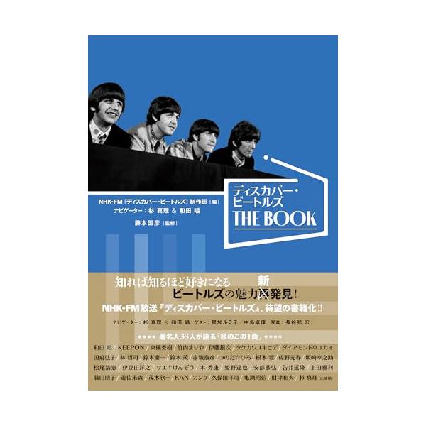 (楽譜・書籍) ディスカバー・ビートルズ THE BOOK(音楽書)【アウトレット】