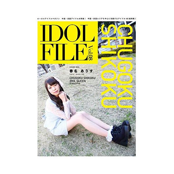 (楽譜・書籍) IDOL FILE Vol.08(音楽書)【お取り寄せ】