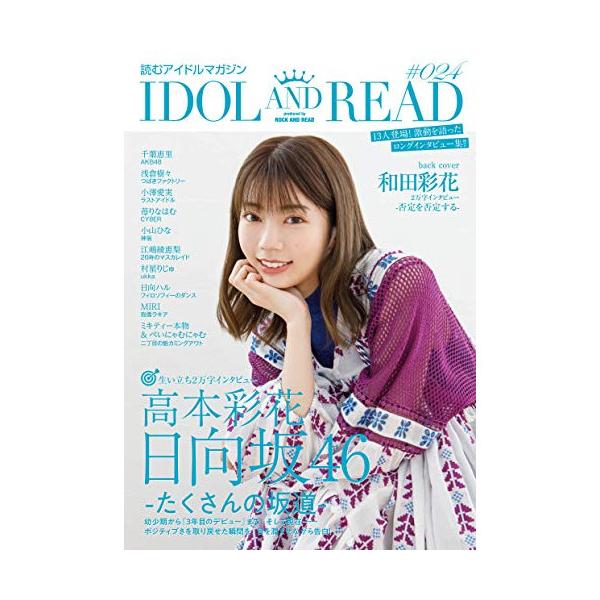 (楽譜・書籍) IDOL AND READ 024(音楽書)【お取り寄せ】