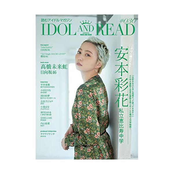 (楽譜・書籍) IDOL AND READ 030(音楽書)【お取り寄せ】