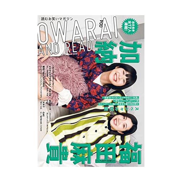 (楽譜・書籍) OWARAI AND READ 004(書籍)【お取り寄せ】