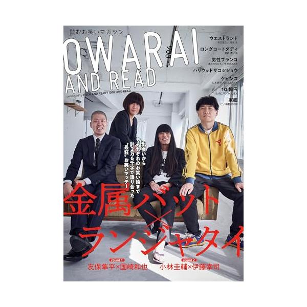 (楽譜・書籍) OWARAI AND READ 006(書籍)【お取り寄せ】