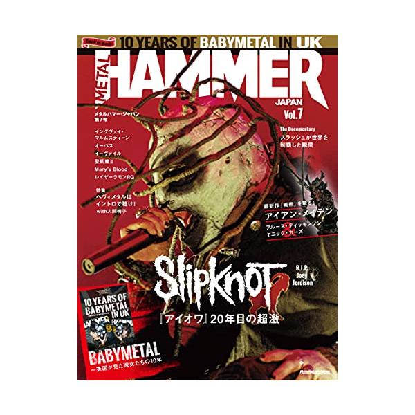 (楽譜・書籍) METAL HAMMER JAPAN Vol.7【お取り寄せ】
