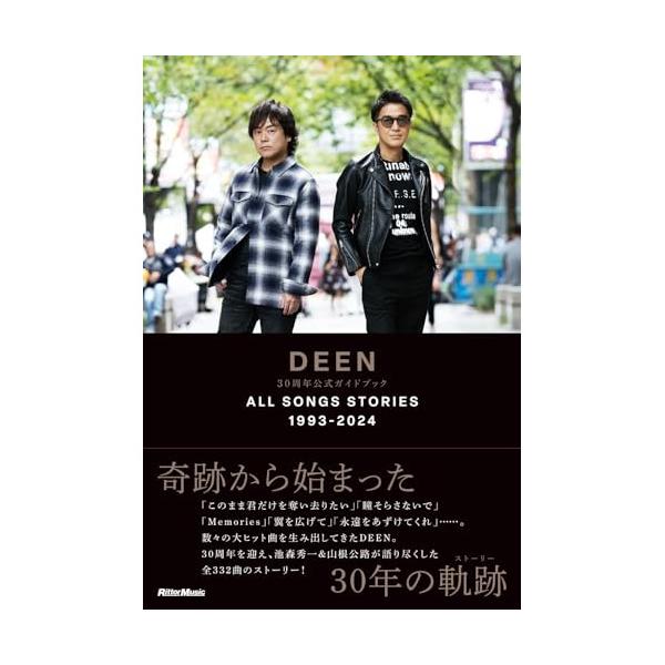 楽譜・書籍) DEEN30周年公式ガイドブック ALL SONGS STORIES 1993-2024