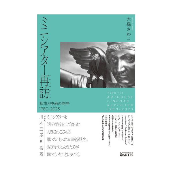 (楽譜・書籍) ミニシアター再訪〈リヴィジテッド〉(音楽書)【お取り寄せ】