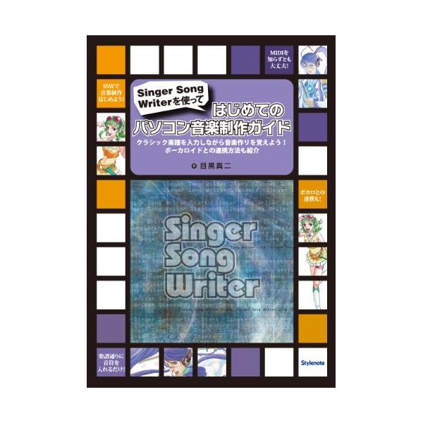 (楽譜・書籍) はじめてのパソコン音楽制作ガイド(音楽書)【お取り寄せ】