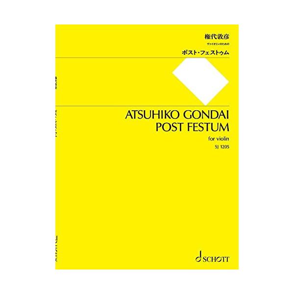 (楽譜・書籍) 権代敦彦/ポスト・フェストゥム【お取り寄せ】