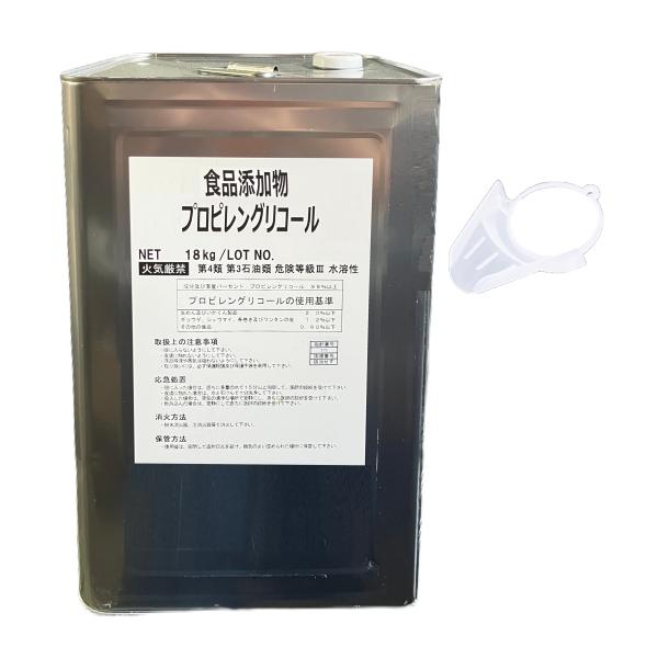 プロピレングリコール 18kg 食用 グレード ベロ付き 99% 国内製造品 一斗缶 沖縄北海道配送不可
