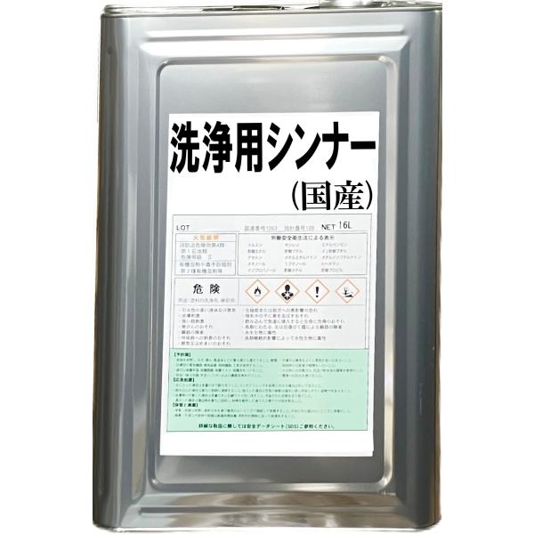[Release date: April 15, 2025]国産 （商品内容）●ラッカーシンナー　16L 一斗缶※塗料の洗浄・道具の洗浄使用時に保護具を付けご注意してお取り扱いください。ラベルデザインが変更になる場合がございますが、商品内容...