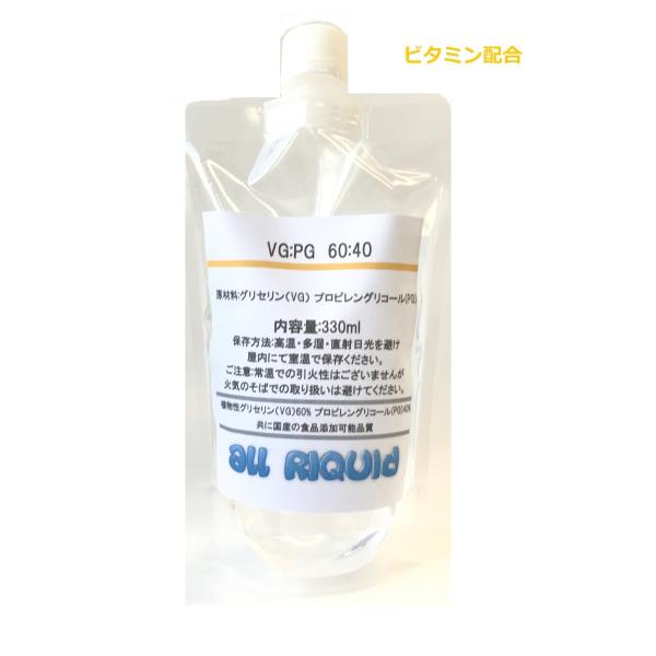 (国産)【VG:60 PG:40】ビタミン配合 ベースリキッド グリセリン プロピレングリコール 330ml (高品質食添品使用)