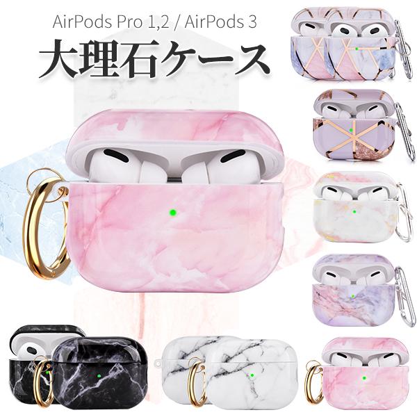 Airpods Pro 1 2対応 純正 Airpods ケース 大理石風 エアーポッズ かわいい おしゃれ カバー エアーポッズ アクセサリー ネコポス Acc03 Vania Store 通販 Yahoo ショッピング