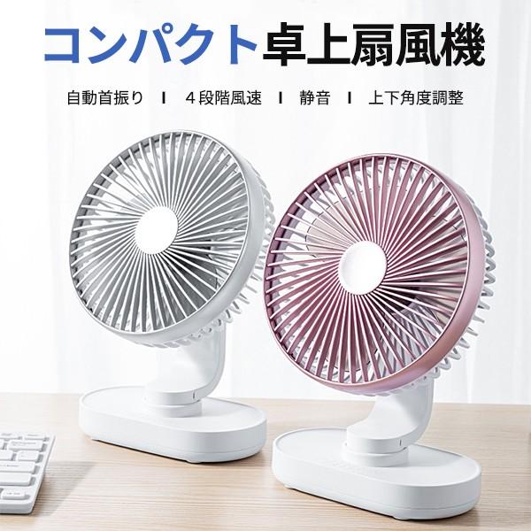 卓上扇風機 首振り コードレス 自動首振り テレワーク 在宅ワーク 静音 長時間 かわいい 角度調整 ホワイト ピンク オフィス おしゃれ 宅急便 Acc0357 Vania Store 通販 Yahoo ショッピング