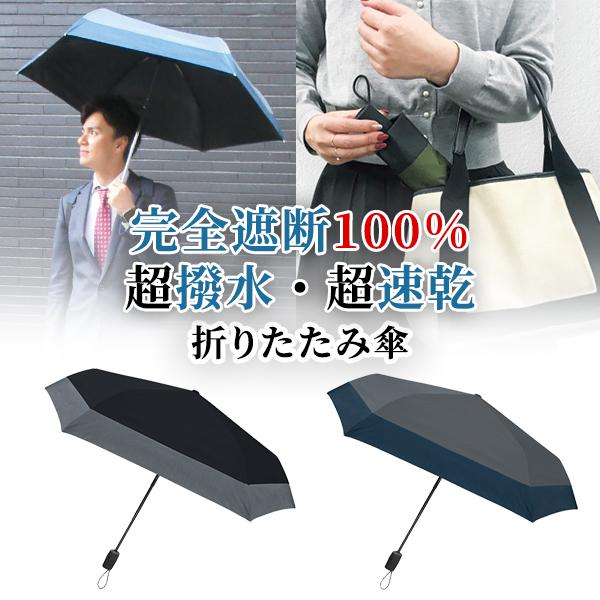 晴雨兼用折りたたみ傘