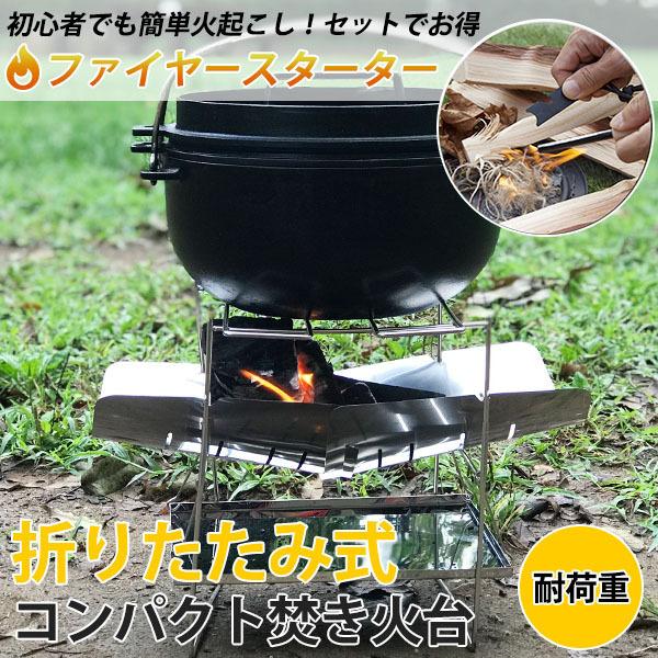 折りたたみ式コンパクト焚き火台 ソロ ファイヤースターターセット キャンプ バーベキューコンロ 炊飯 ステンレス アウトドア 災害 グリルフレーム ネコポス Acc0386 Vania Store 通販 Yahoo ショッピング