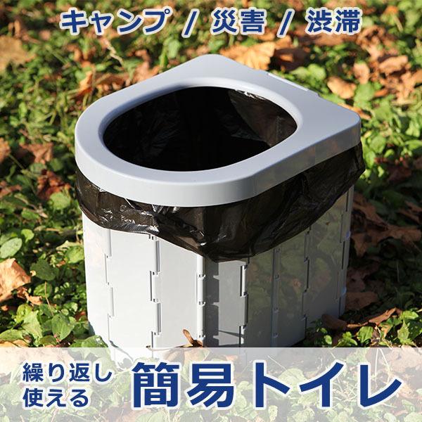 簡易トイレ