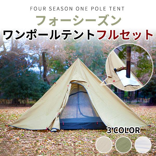 ワンポールテント