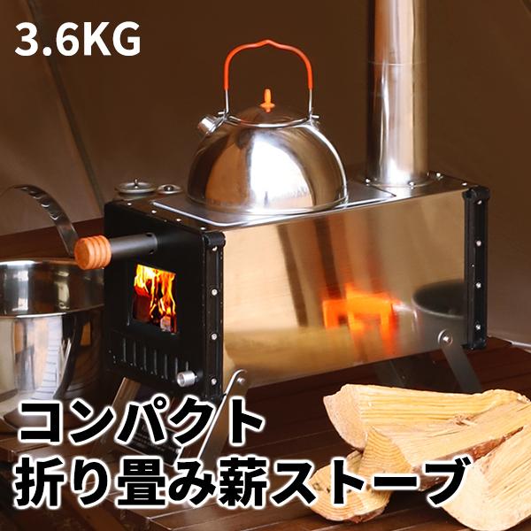 アウトドア 薪ストーブ 小型の人気商品 通販 価格比較 価格 Com