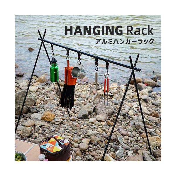 アルミハンガーラック