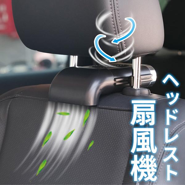 ヘッドレスト扇風機
