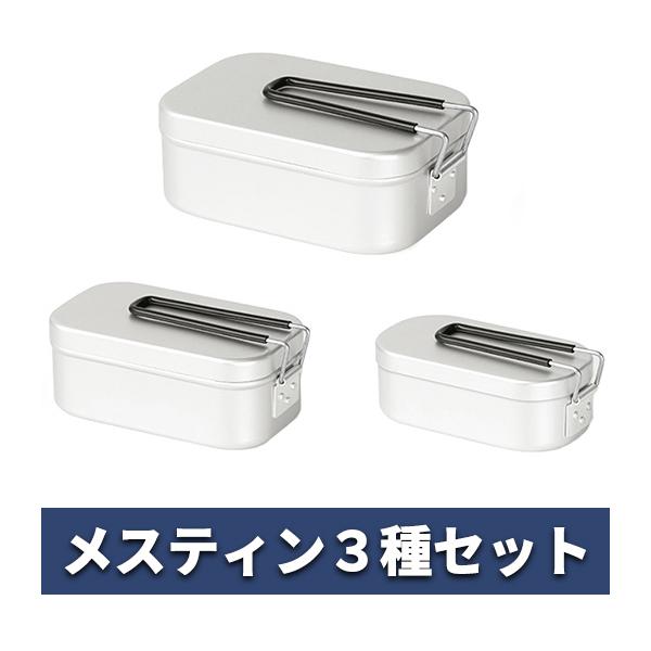 メスティン ３種セット ラージー 1 2 3合まで 網 バリ取り済み 3個組 アルミ製飯盒 キャンプ アウトドア 炊飯 目盛りあり 登山 コンロ 宅急便 Acc0469 Vania Store 通販 Yahoo ショッピング