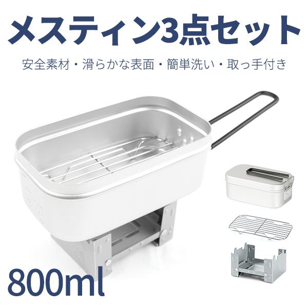 メスティン ３点セット コンロ 網 2合 網 飯盒 アルミ製飯盒 コンパクト キャンプ アウトドア 炊飯 調理器具 ソロキャンプ 軽量 登山 災害 防災 宅急便 Acc0469m Vania Store 通販 Yahoo ショッピング