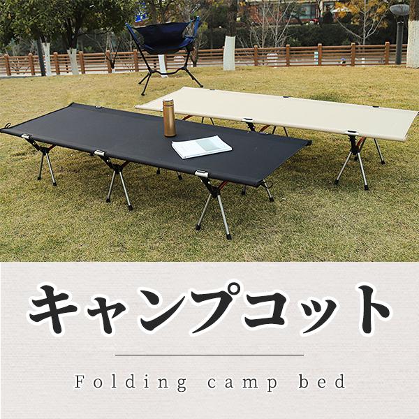 キャンプコット