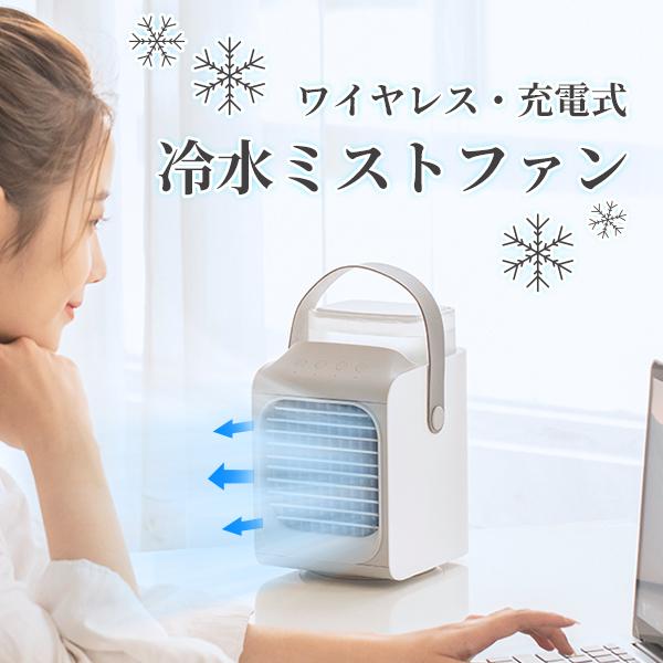 冷風扇 卓上 首振り 氷 充電 扇風機 加湿 静音 持ち運び 卓上 ポータブルキッチン 台所 コードレス 充電式 風向上下左右手動 Ledライト クール 宅急便 Acc0474 Vania Store 通販 Yahoo ショッピング