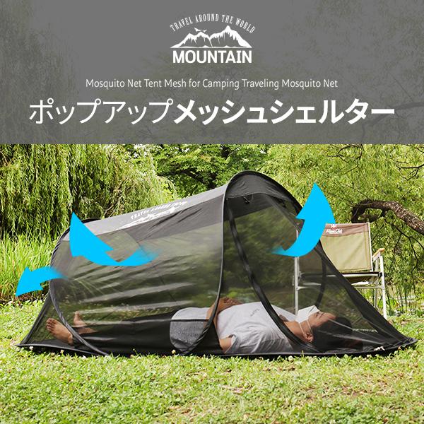 Mountain ポップアップ コット メッシュシェルター テント インナーテント ソロ メッシュテント アウトドア キャンプ ソロキャンプ 車中泊 宅急便 Acc0505 Vania Store 通販 Yahoo ショッピング