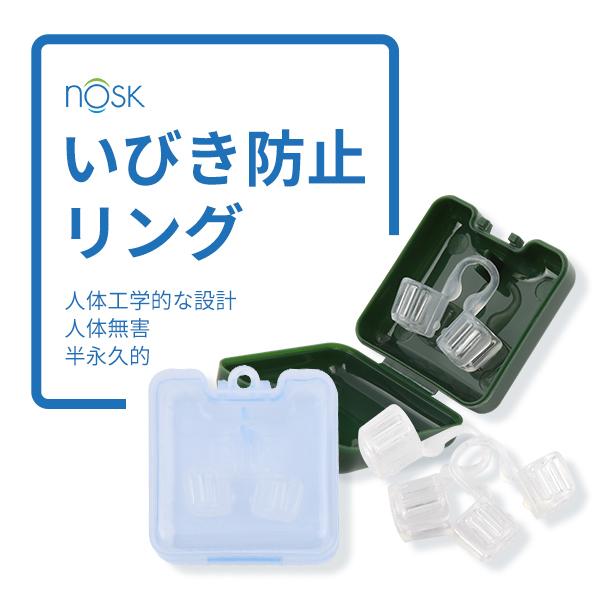 NOSK いびき防止リング いびき防止グッズ 運動グッズ 勉強グッズ 集中