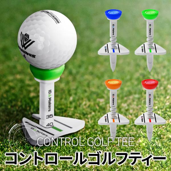2個セット】コントロールゴルフティー ゴルフ エイミング 飛
