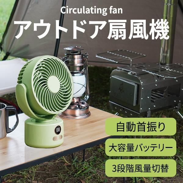 扇風機 キャンプ 首振り 小型 おしゃれ USB リビング 卓上 軽量 充電式