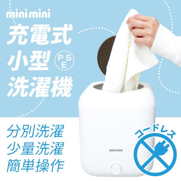 minimini 一人暮らし 小型洗濯機 ミニ洗濯機 ポータブル minimini 一人暮らし 小型洗濯機 ミニ洗濯機 ポータブル