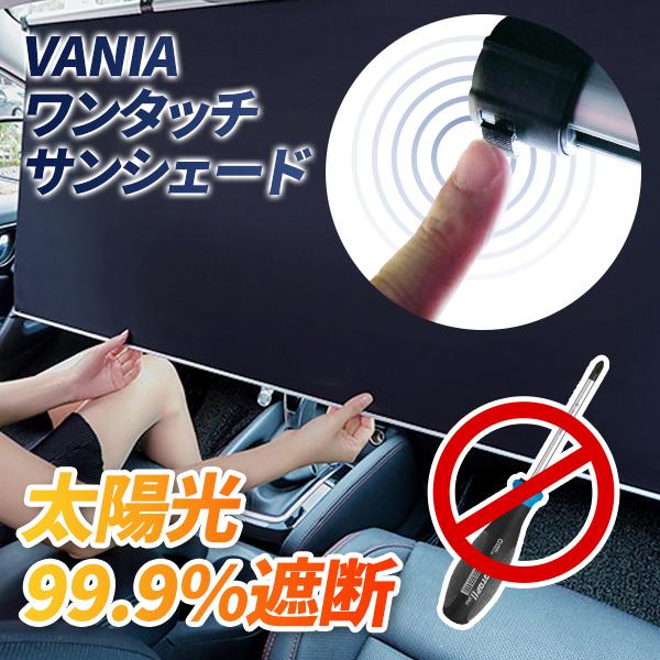 スライド式サンシェード ブラック サンシェード 車 ワンタッチ ロール式 フロント ロール